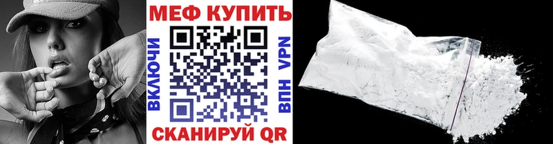 МЕФ мяу мяу  Ленск 